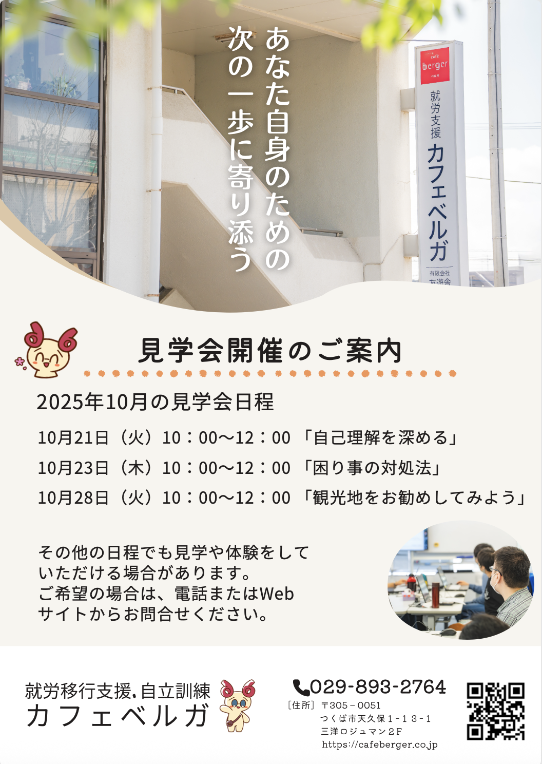 2025年10月見学会チラシ