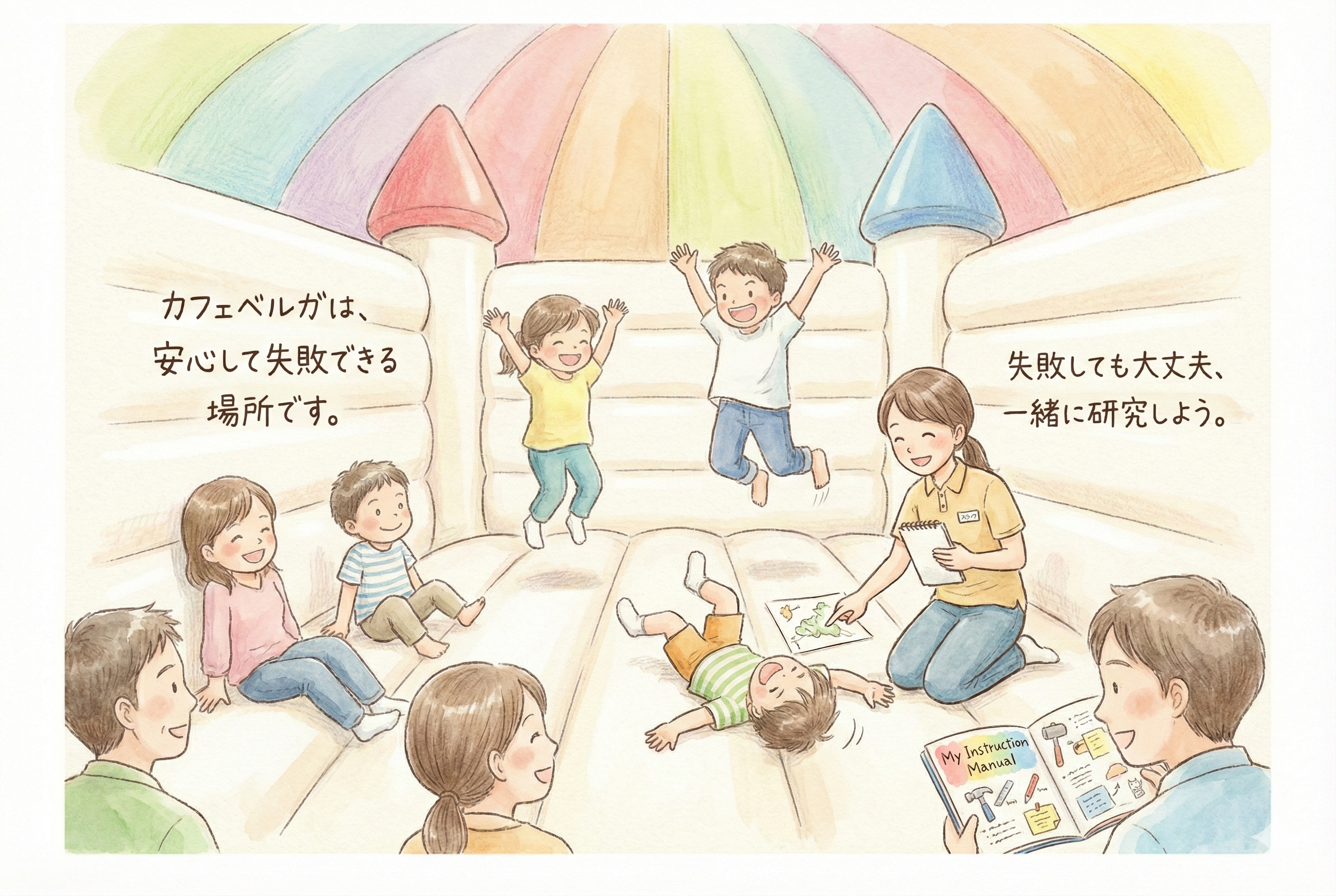 カフェベルガは、失敗の練習が安心してできる場所です